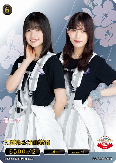 大園玲&村山美羽 【BB-S46-051R】